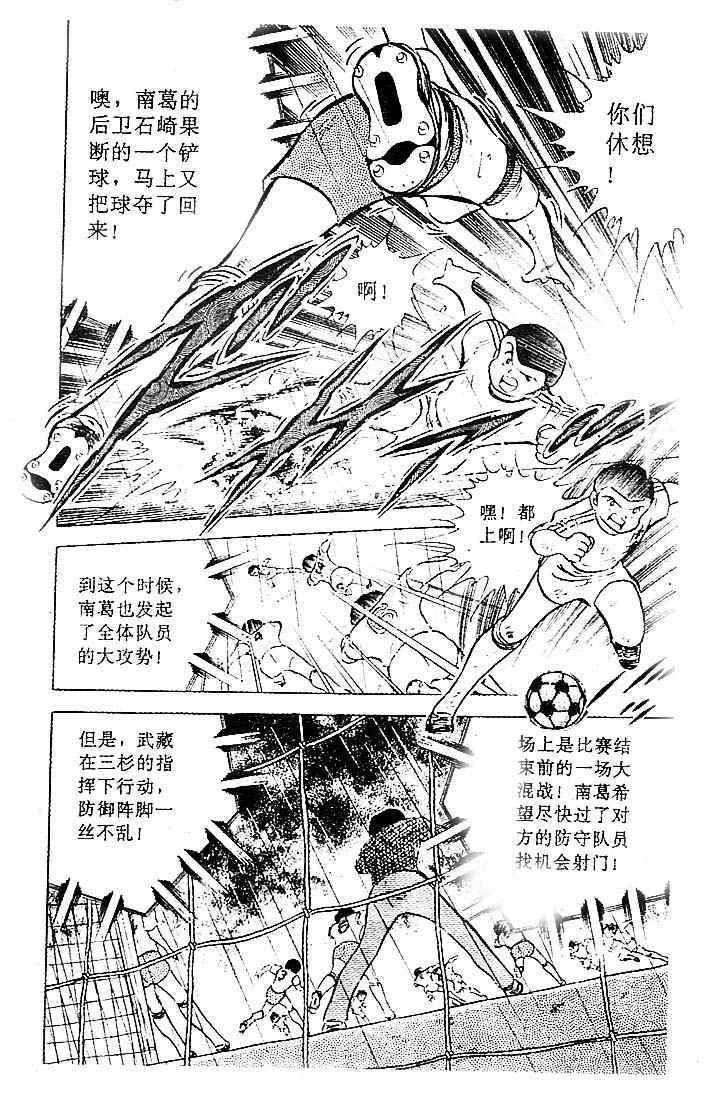 《足球小将》漫画最新章节第9卷免费下拉式在线观看章节第【19】张图片