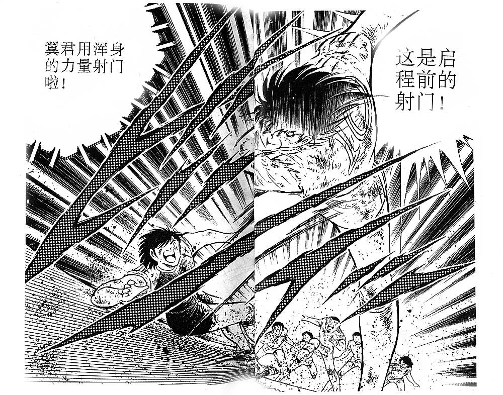 《足球小将》漫画最新章节第24卷免费下拉式在线观看章节第【35】张图片