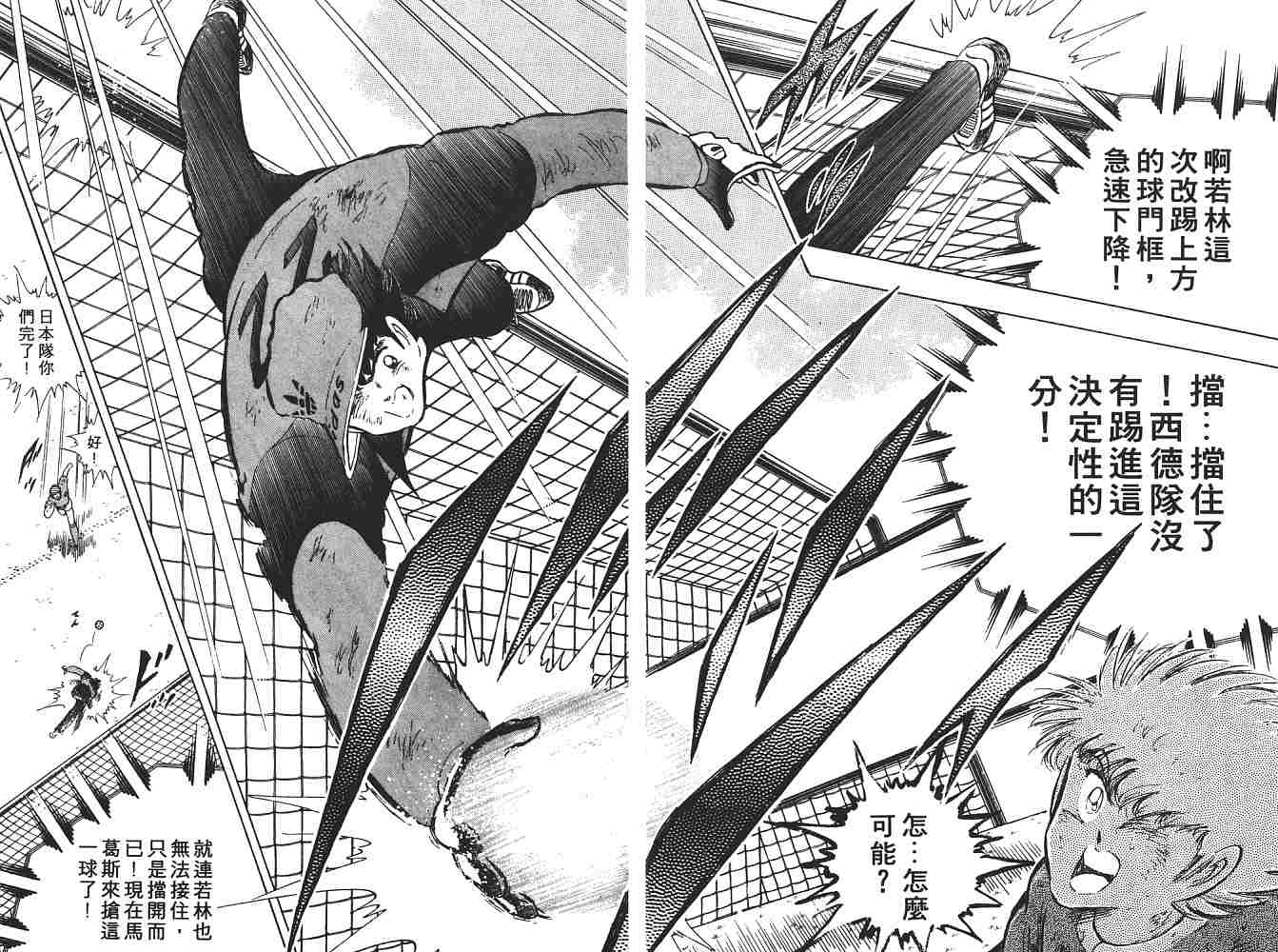 《足球小将》漫画最新章节第21卷免费下拉式在线观看章节第【12】张图片