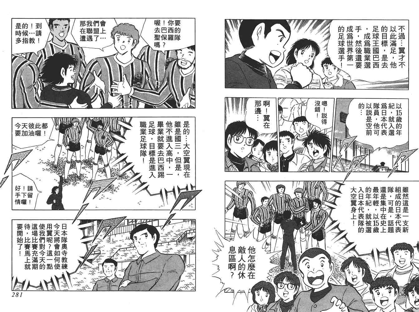 《足球小将》漫画最新章节第21卷免费下拉式在线观看章节第【141】张图片