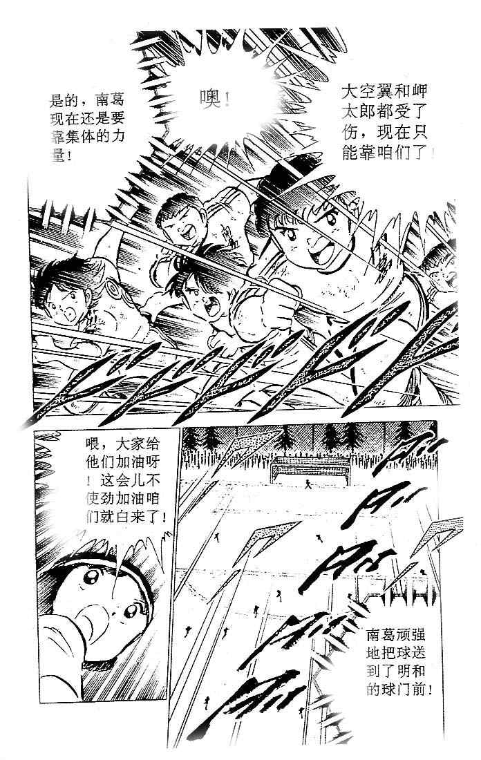 《足球小将》漫画最新章节第11卷免费下拉式在线观看章节第【13】张图片