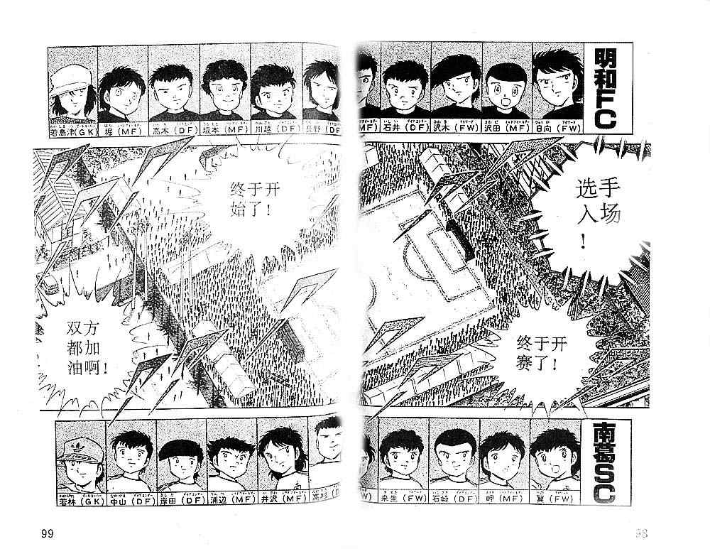 《足球小将》漫画最新章节第9卷免费下拉式在线观看章节第【82】张图片