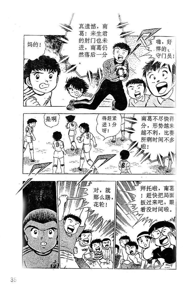 《足球小将》漫画最新章节第6卷免费下拉式在线观看章节第【33】张图片