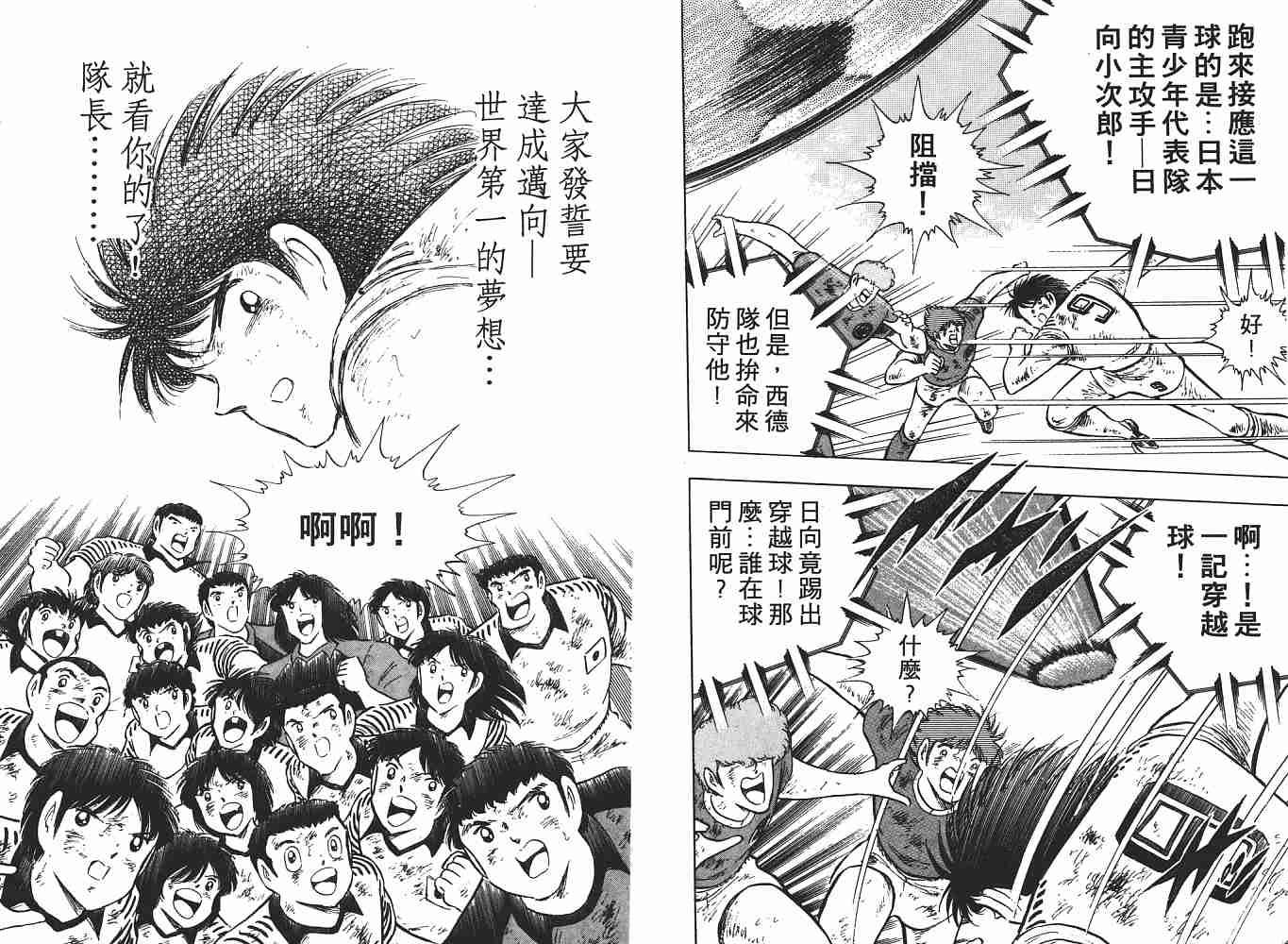 《足球小将》漫画最新章节第21卷免费下拉式在线观看章节第【20】张图片