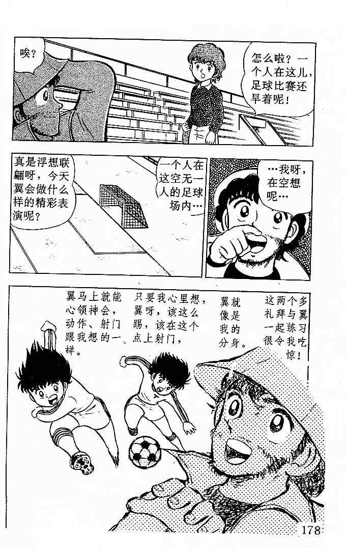 《足球小将》漫画最新章节第1卷免费下拉式在线观看章节第【165】张图片