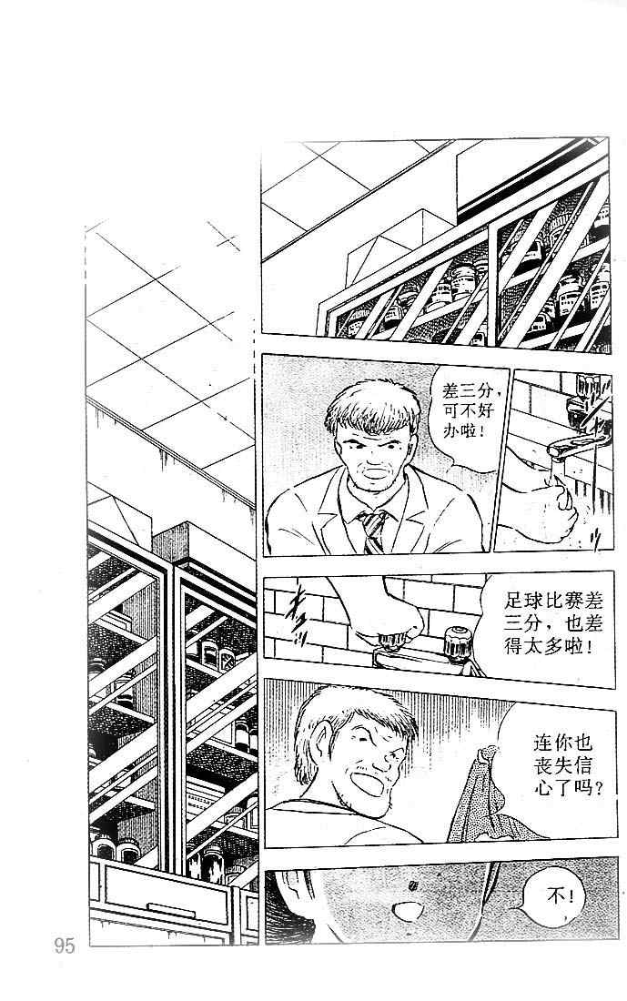 《足球小将》漫画最新章节第18卷免费下拉式在线观看章节第【80】张图片