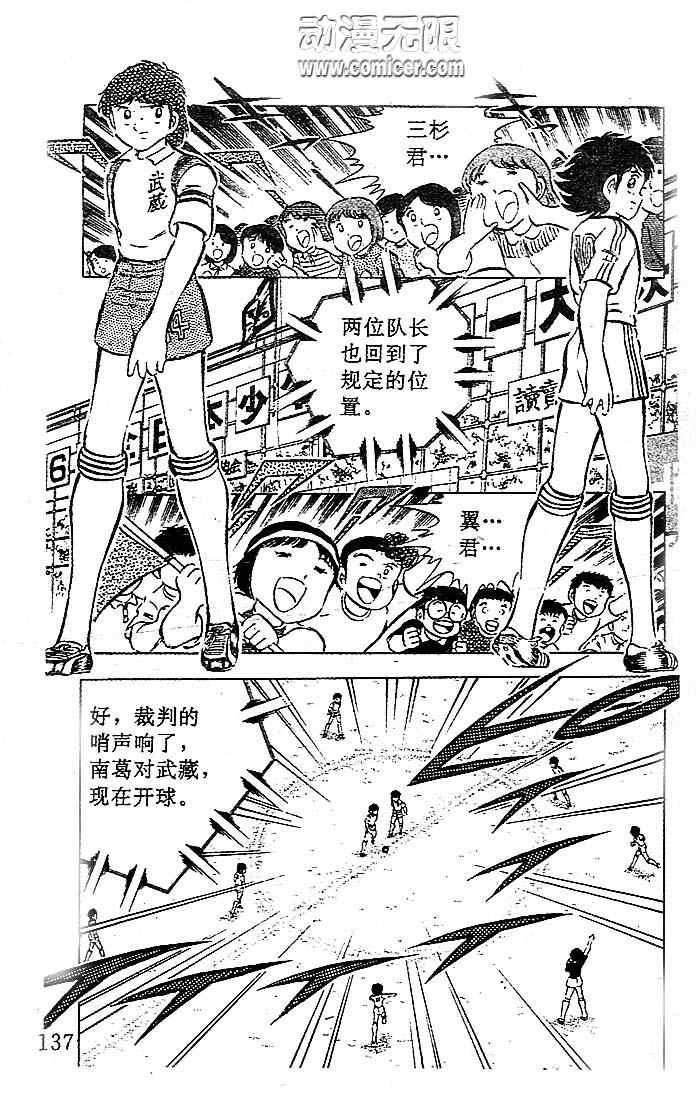 《足球小将》漫画最新章节第7卷免费下拉式在线观看章节第【119】张图片