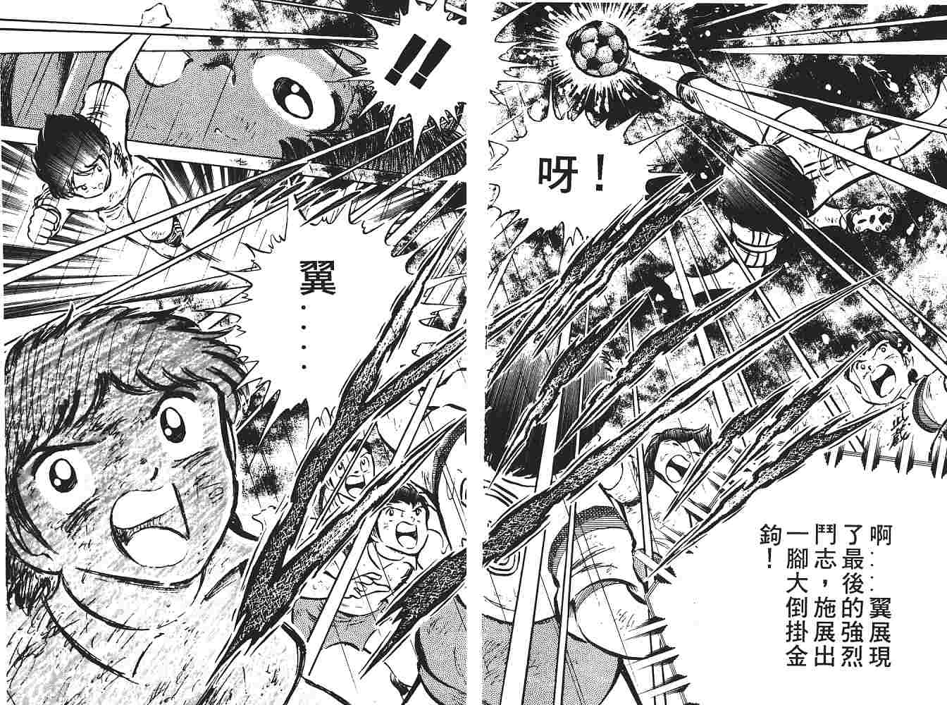 《足球小将》漫画最新章节第5卷免费下拉式在线观看章节第【104】张图片