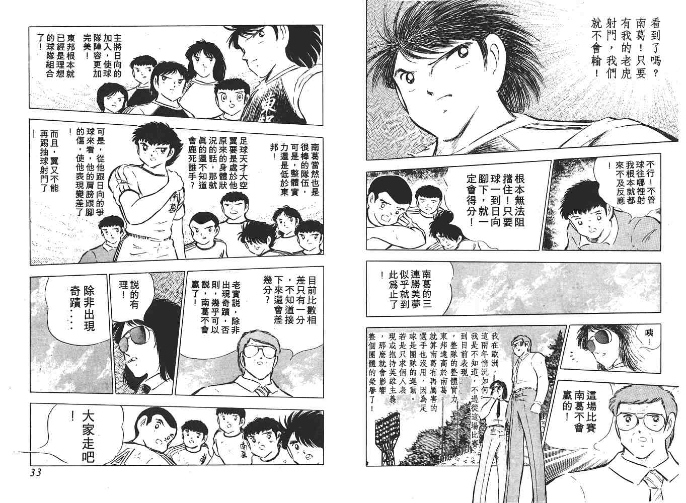 《足球小将》漫画最新章节第13卷免费下拉式在线观看章节第【17】张图片