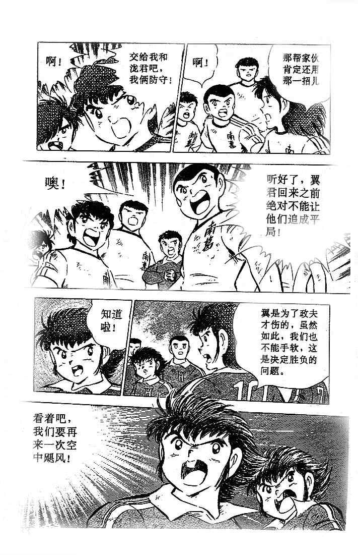 《足球小将》漫画最新章节第17卷免费下拉式在线观看章节第【31】张图片