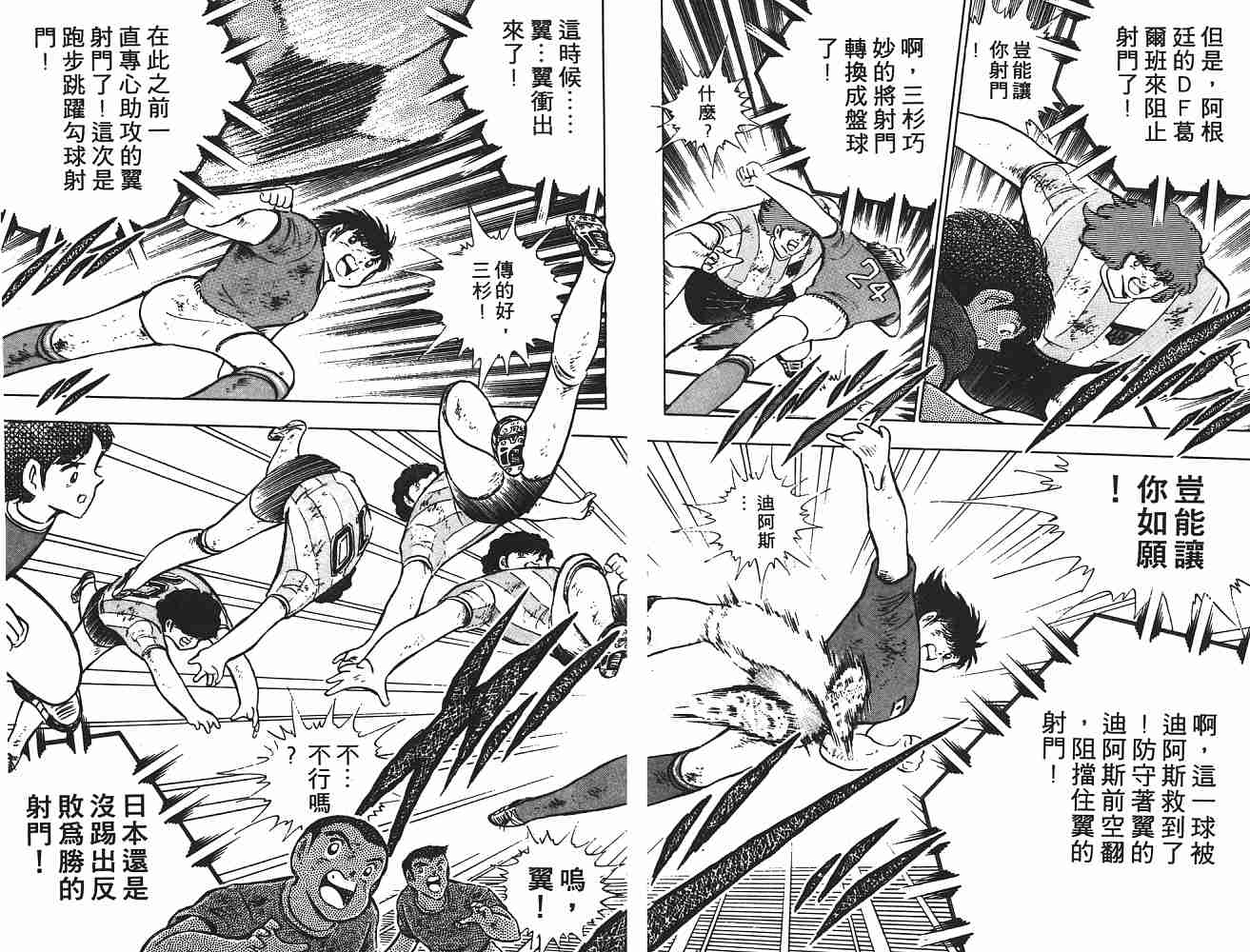 《足球小将》漫画最新章节第18卷免费下拉式在线观看章节第【30】张图片