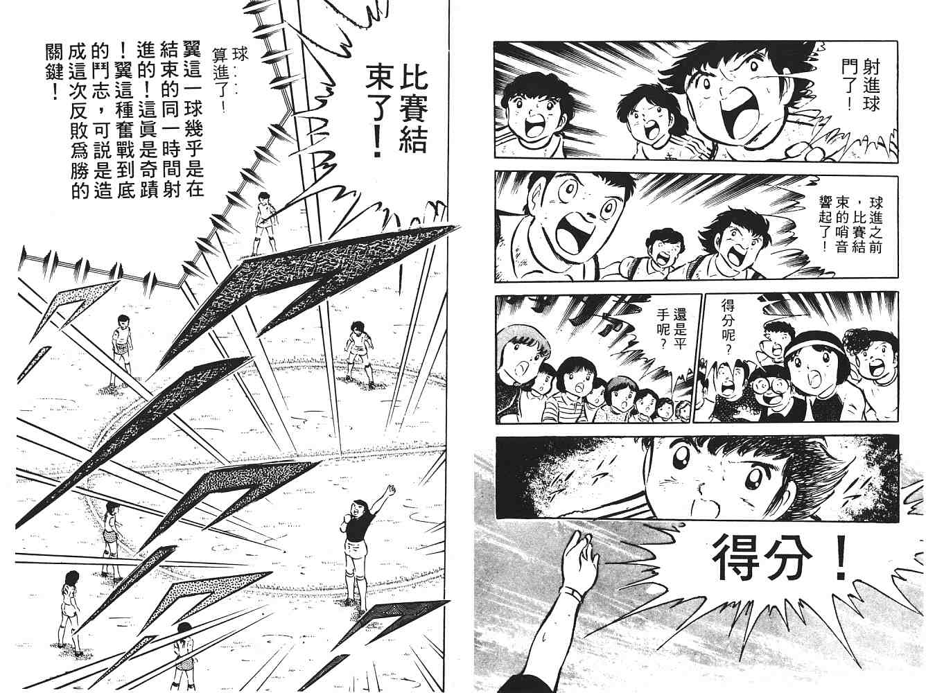 《足球小将》漫画最新章节第5卷免费下拉式在线观看章节第【114】张图片