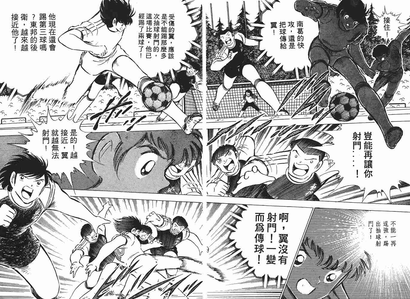 《足球小将》漫画最新章节第12卷免费下拉式在线观看章节第【154】张图片