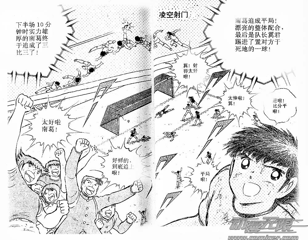 《足球小将》漫画最新章节第23卷免费下拉式在线观看章节第【25】张图片