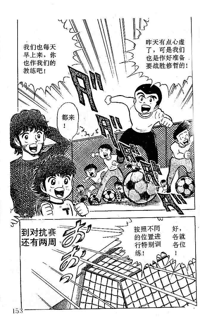 《足球小将》漫画最新章节第1卷免费下拉式在线观看章节第【142】张图片