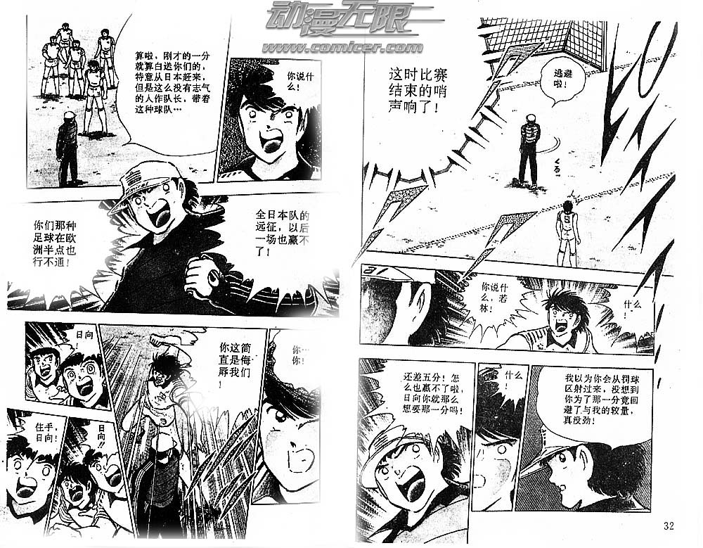 《足球小将》漫画最新章节第27卷免费下拉式在线观看章节第【18】张图片