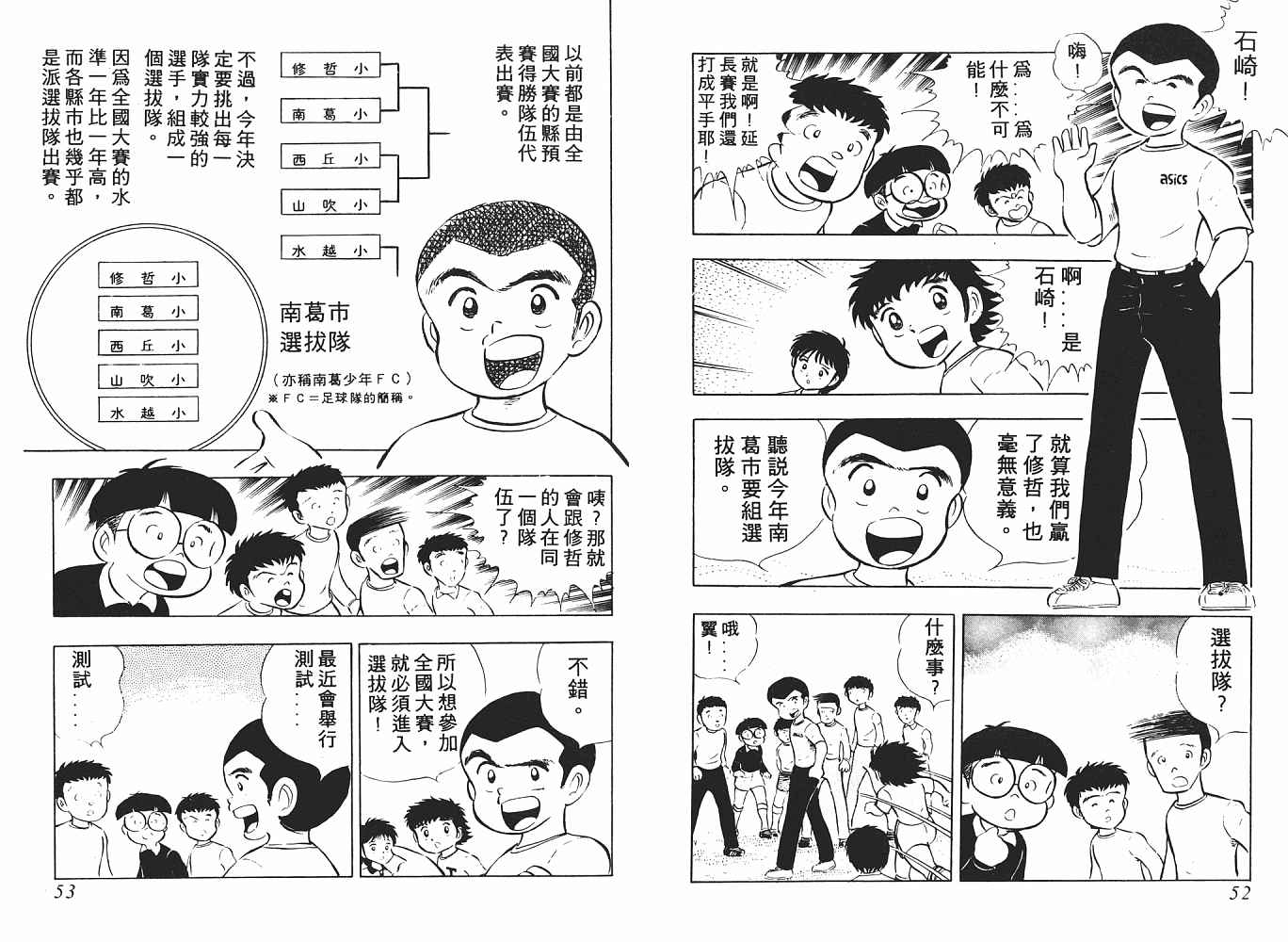 《足球小将》漫画最新章节第2卷免费下拉式在线观看章节第【27】张图片