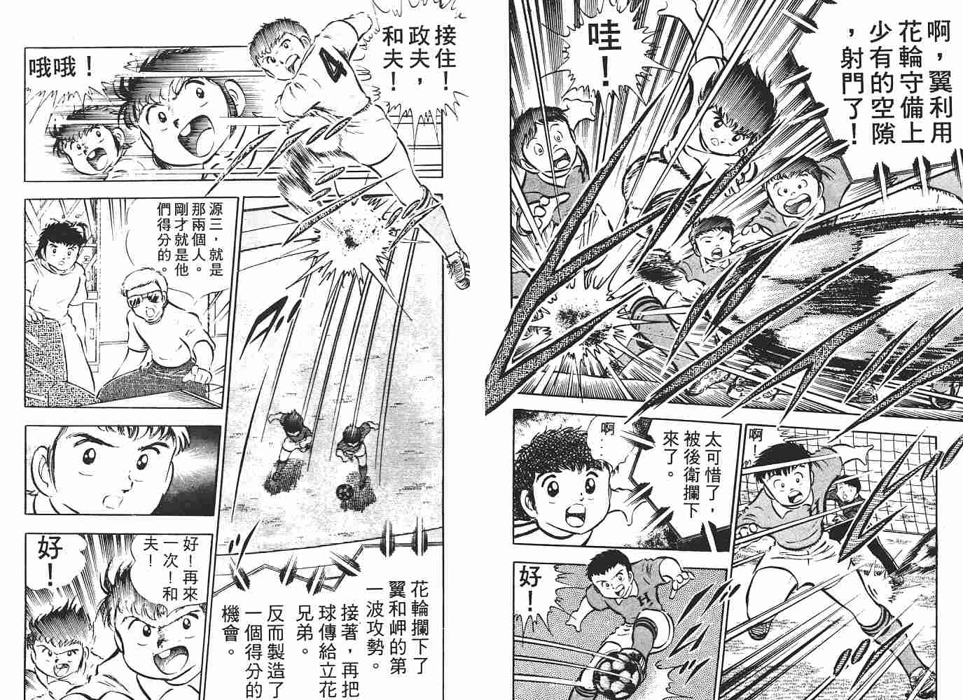 《足球小将》漫画最新章节第3卷免费下拉式在线观看章节第【136】张图片