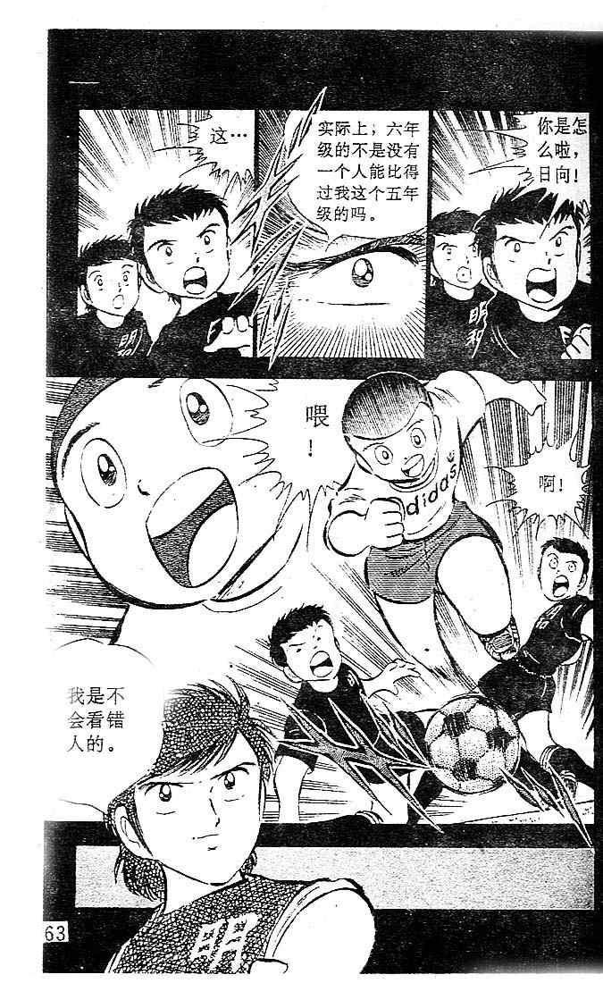 《足球小将》漫画最新章节第7卷免费下拉式在线观看章节第【55】张图片