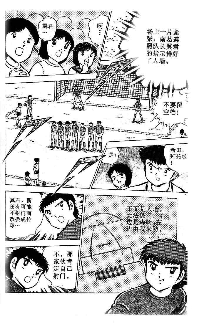 《足球小将》漫画最新章节第14卷免费下拉式在线观看章节第【95】张图片