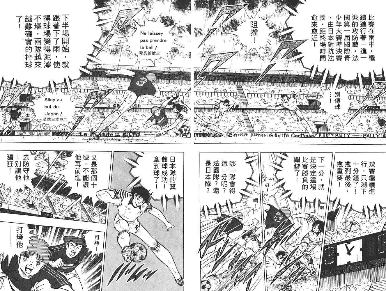 《足球小将》漫画最新章节第19卷免费下拉式在线观看章节第【28】张图片