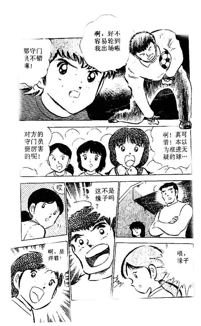 《足球小将》漫画最新章节第14卷免费下拉式在线观看章节第【52】张图片