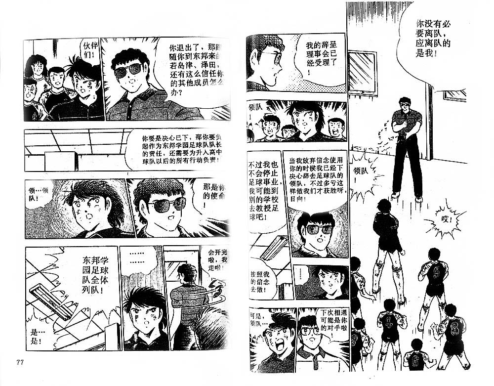 《足球小将》漫画最新章节第25卷免费下拉式在线观看章节第【40】张图片