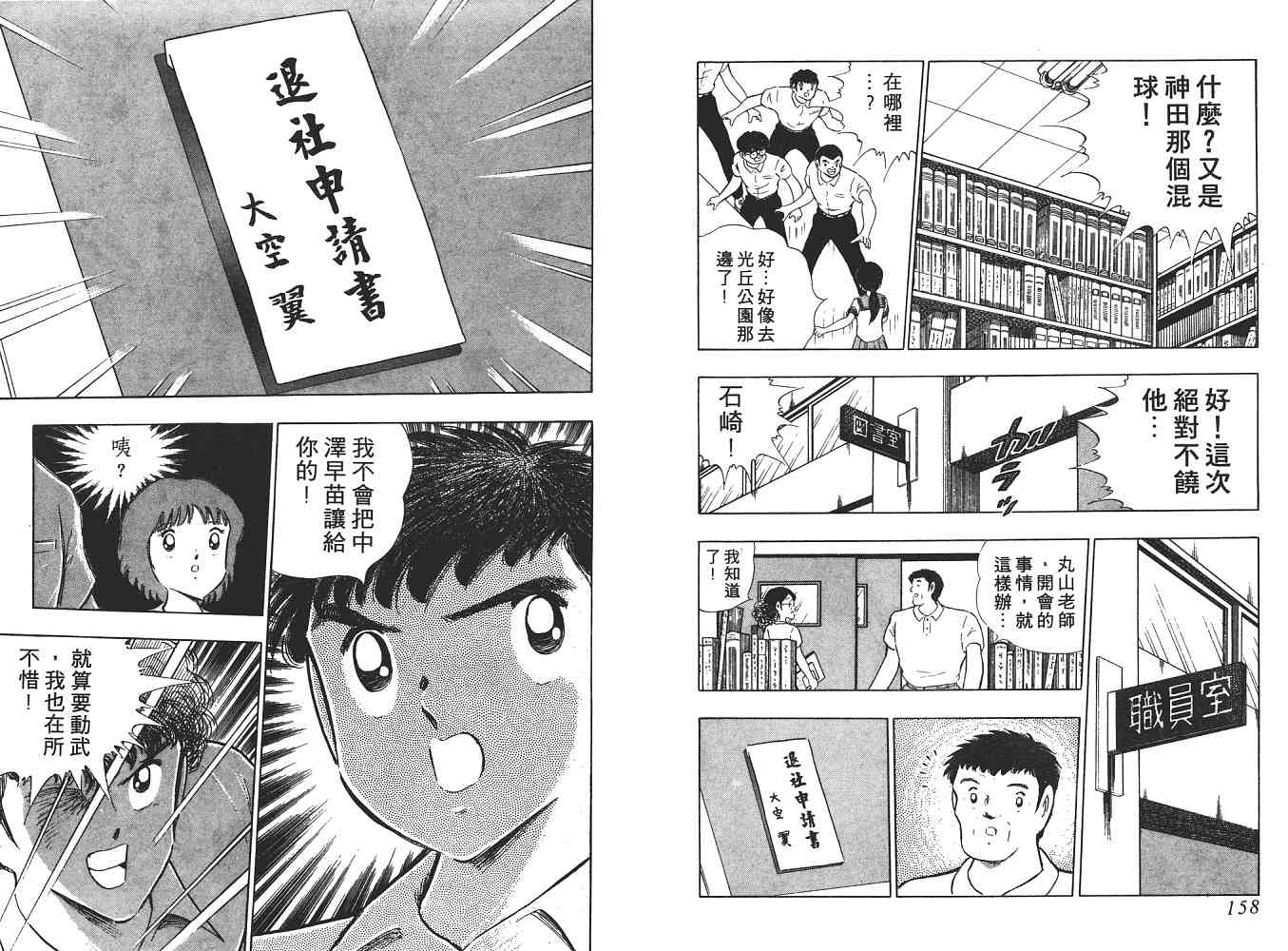 《足球小将》漫画最新章节第21卷免费下拉式在线观看章节第【80】张图片