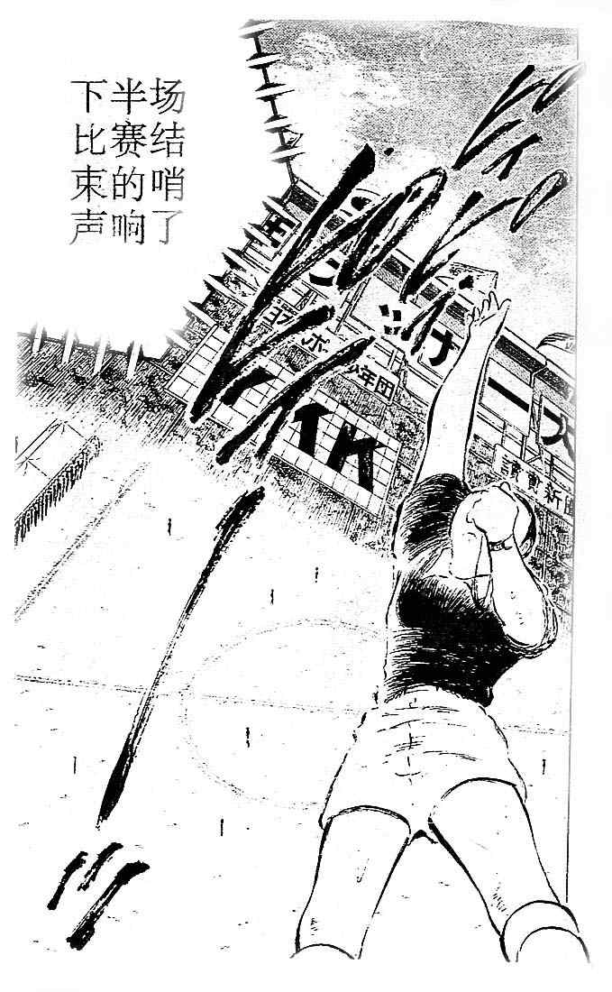 《足球小将》漫画最新章节第11卷免费下拉式在线观看章节第【37】张图片