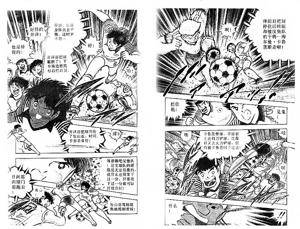 《足球小将》漫画最新章节第26卷免费下拉式在线观看章节第【81】张图片