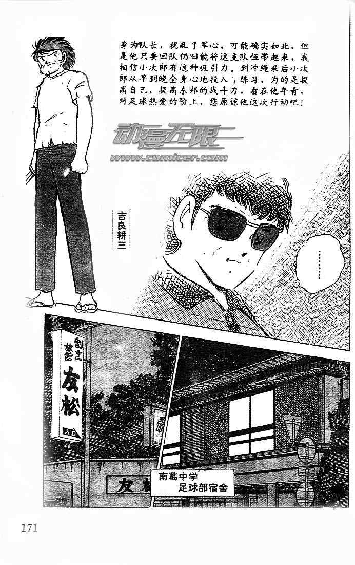 《足球小将》漫画最新章节第20卷免费下拉式在线观看章节第【130】张图片