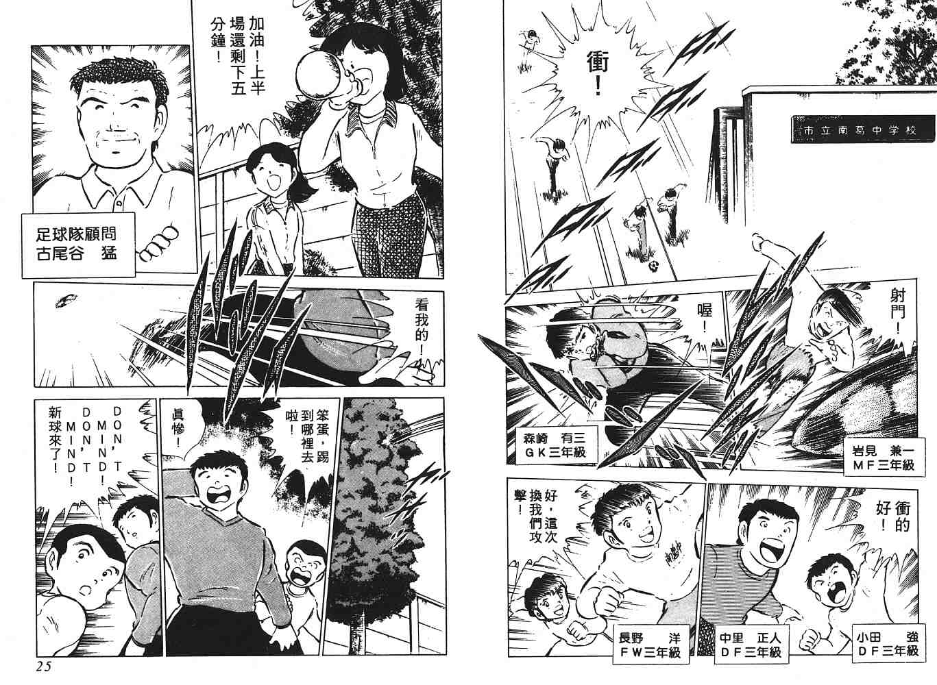 《足球小将》漫画最新章节第8卷免费下拉式在线观看章节第【13】张图片