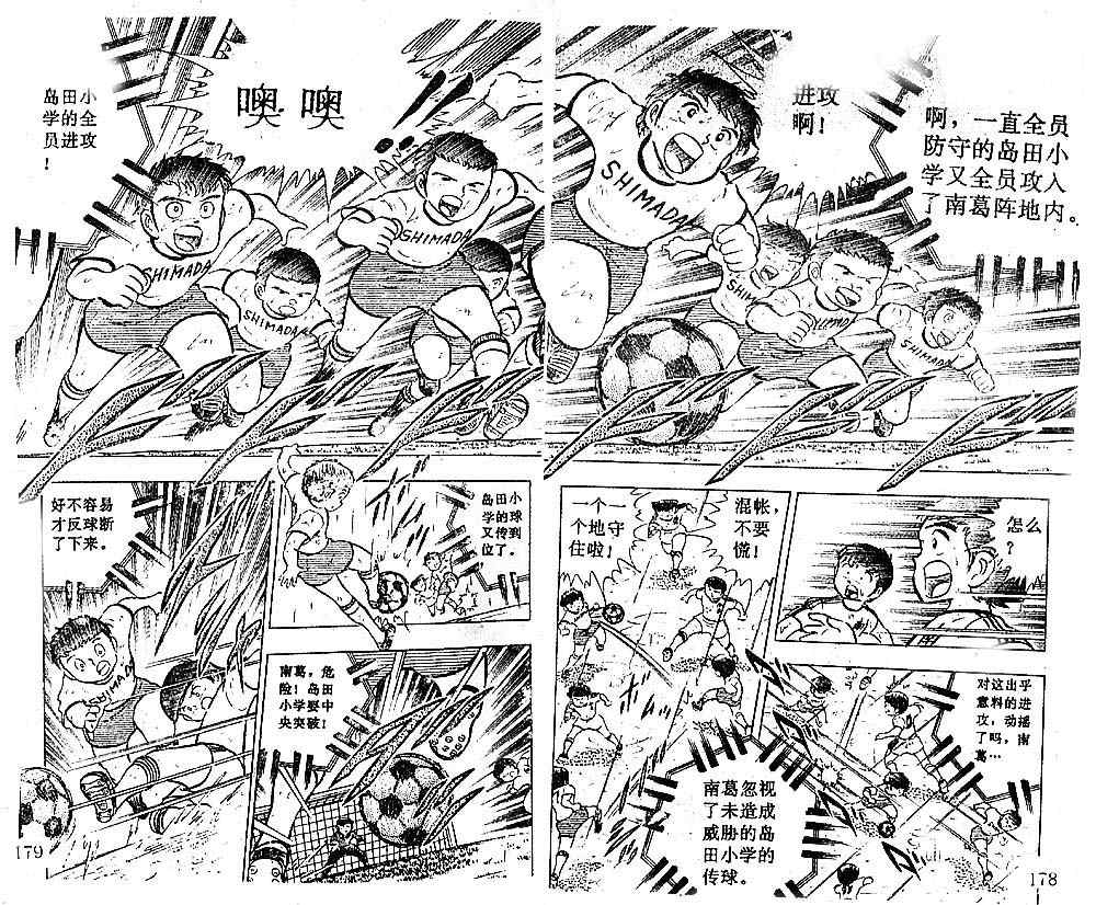 《足球小将》漫画最新章节第3卷免费下拉式在线观看章节第【164】张图片