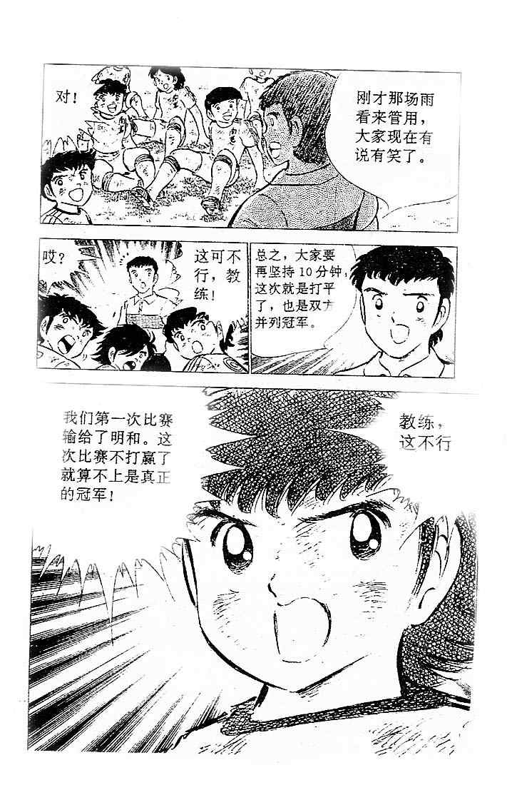 《足球小将》漫画最新章节第12卷免费下拉式在线观看章节第【15】张图片