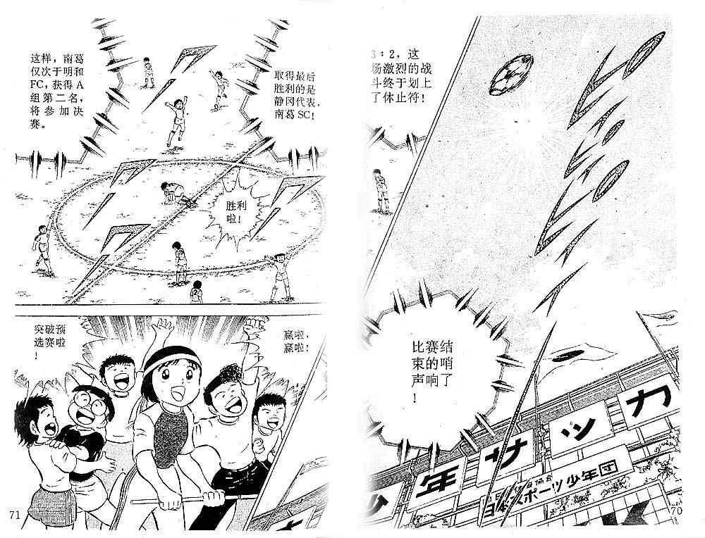 《足球小将》漫画最新章节第6卷免费下拉式在线观看章节第【63】张图片