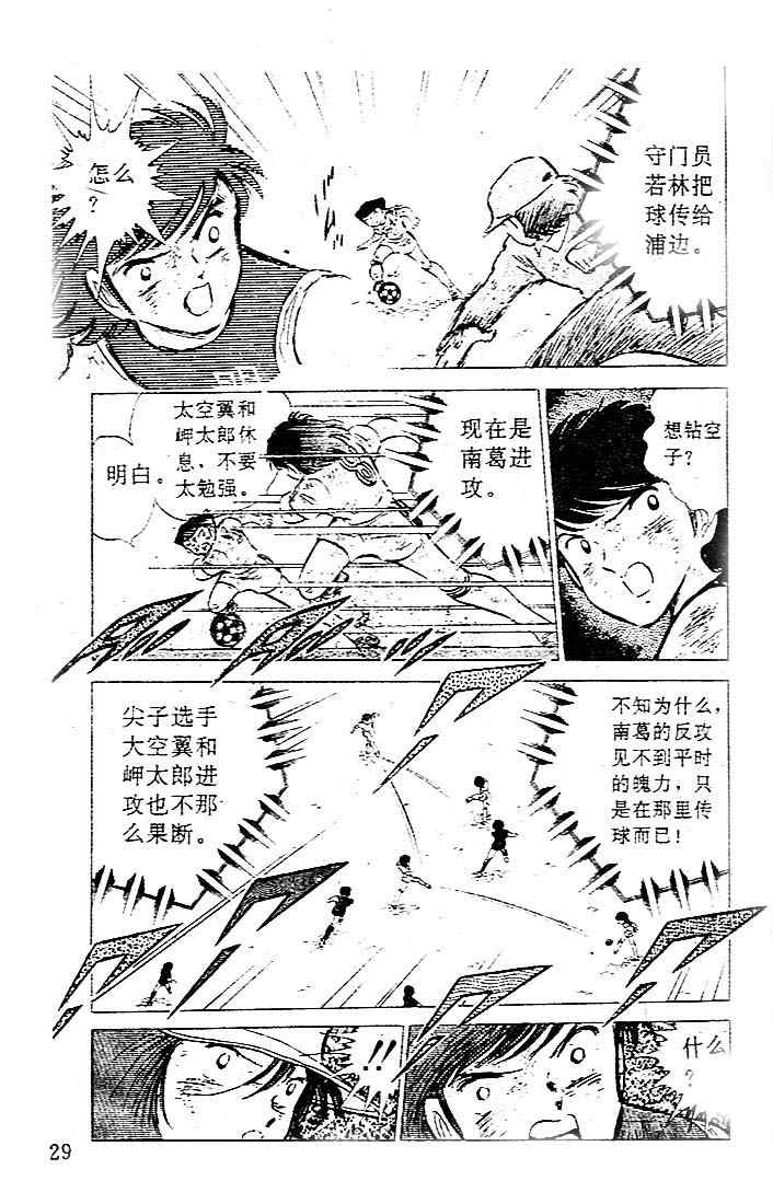 《足球小将》漫画最新章节第12卷免费下拉式在线观看章节第【27】张图片