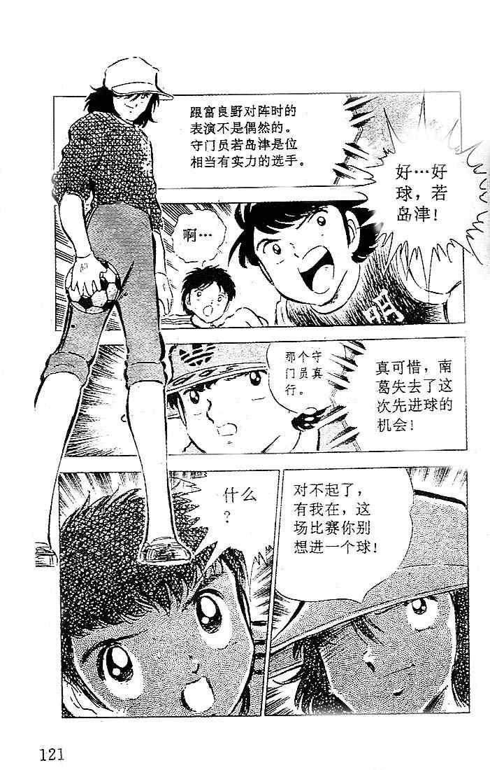 《足球小将》漫画最新章节第9卷免费下拉式在线观看章节第【99】张图片