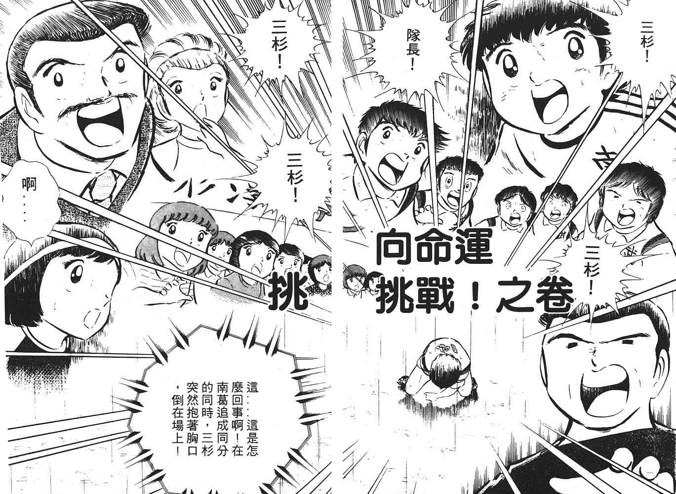 《足球小将》漫画最新章节第5卷免费下拉式在线观看章节第【71】张图片