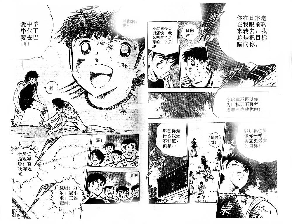 《足球小将》漫画最新章节第25卷免费下拉式在线观看章节第【31】张图片