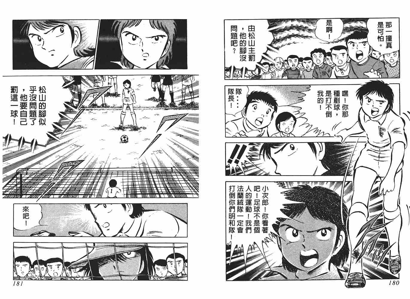 《足球小将》漫画最新章节第4卷免费下拉式在线观看章节第【91】张图片