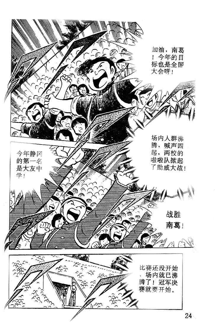 《足球小将》漫画最新章节第14卷免费下拉式在线观看章节第【23】张图片