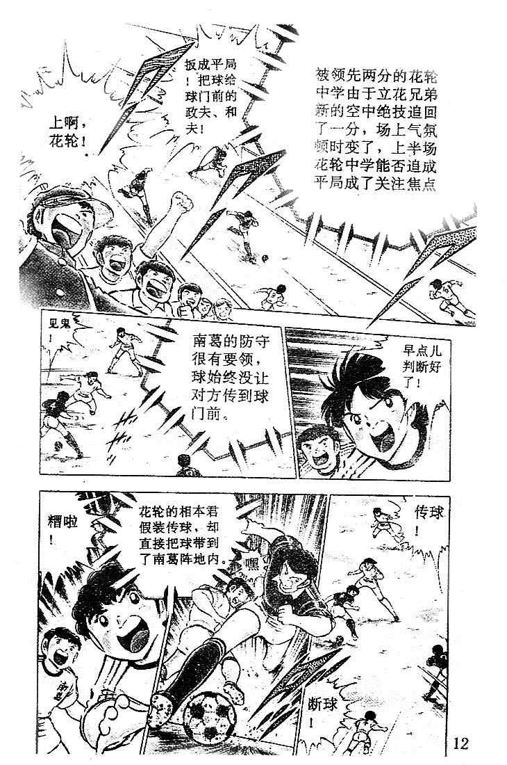 《足球小将》漫画最新章节第17卷免费下拉式在线观看章节第【12】张图片