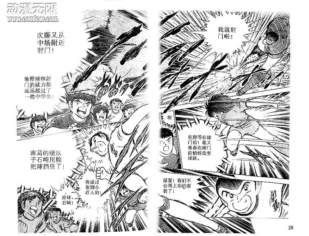 《足球小将》漫画最新章节第18卷免费下拉式在线观看章节第【25】张图片