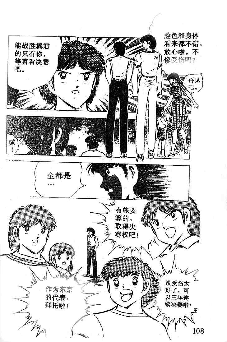 《足球小将》漫画最新章节第17卷免费下拉式在线观看章节第【88】张图片