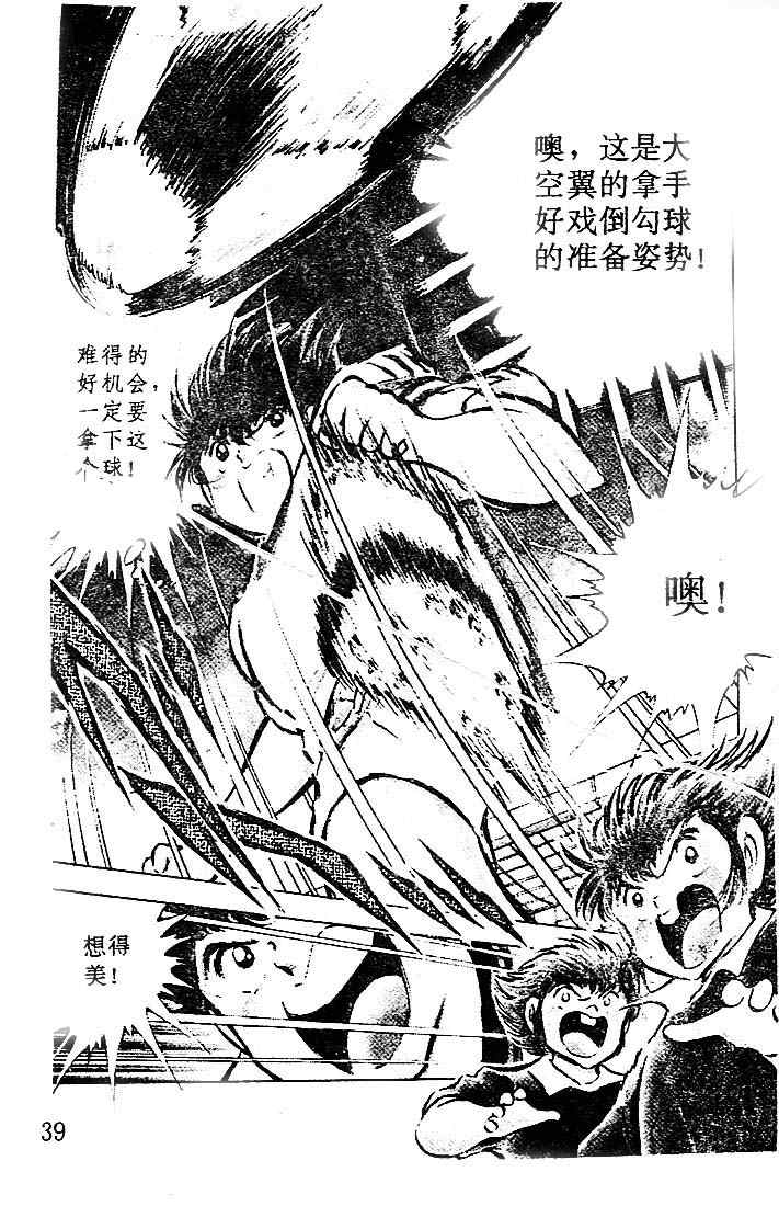 《足球小将》漫画最新章节第16卷免费下拉式在线观看章节第【33】张图片