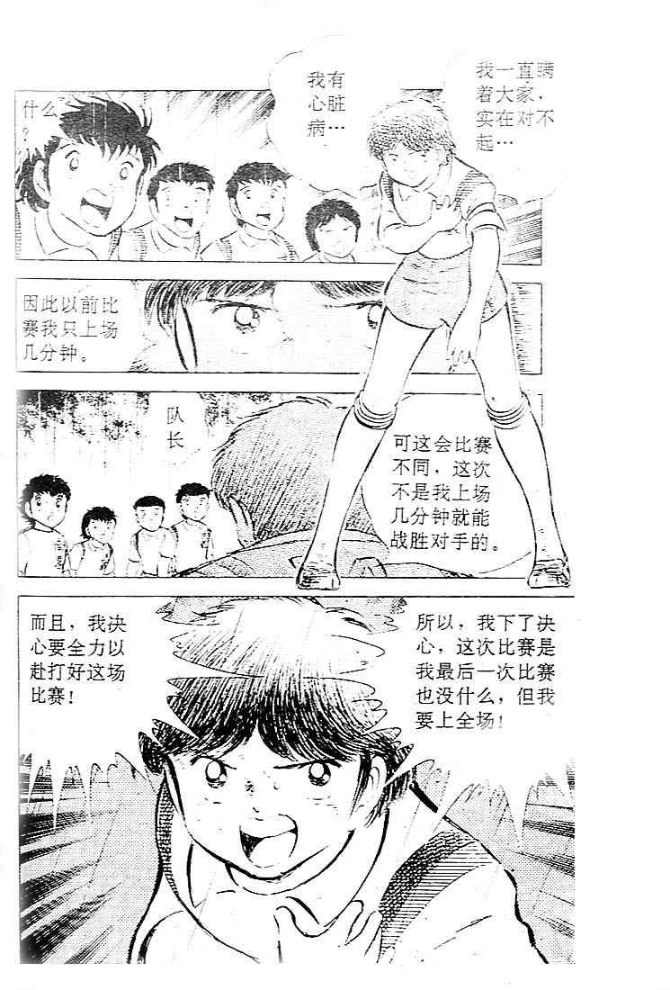 《足球小将》漫画最新章节第8卷免费下拉式在线观看章节第【135】张图片