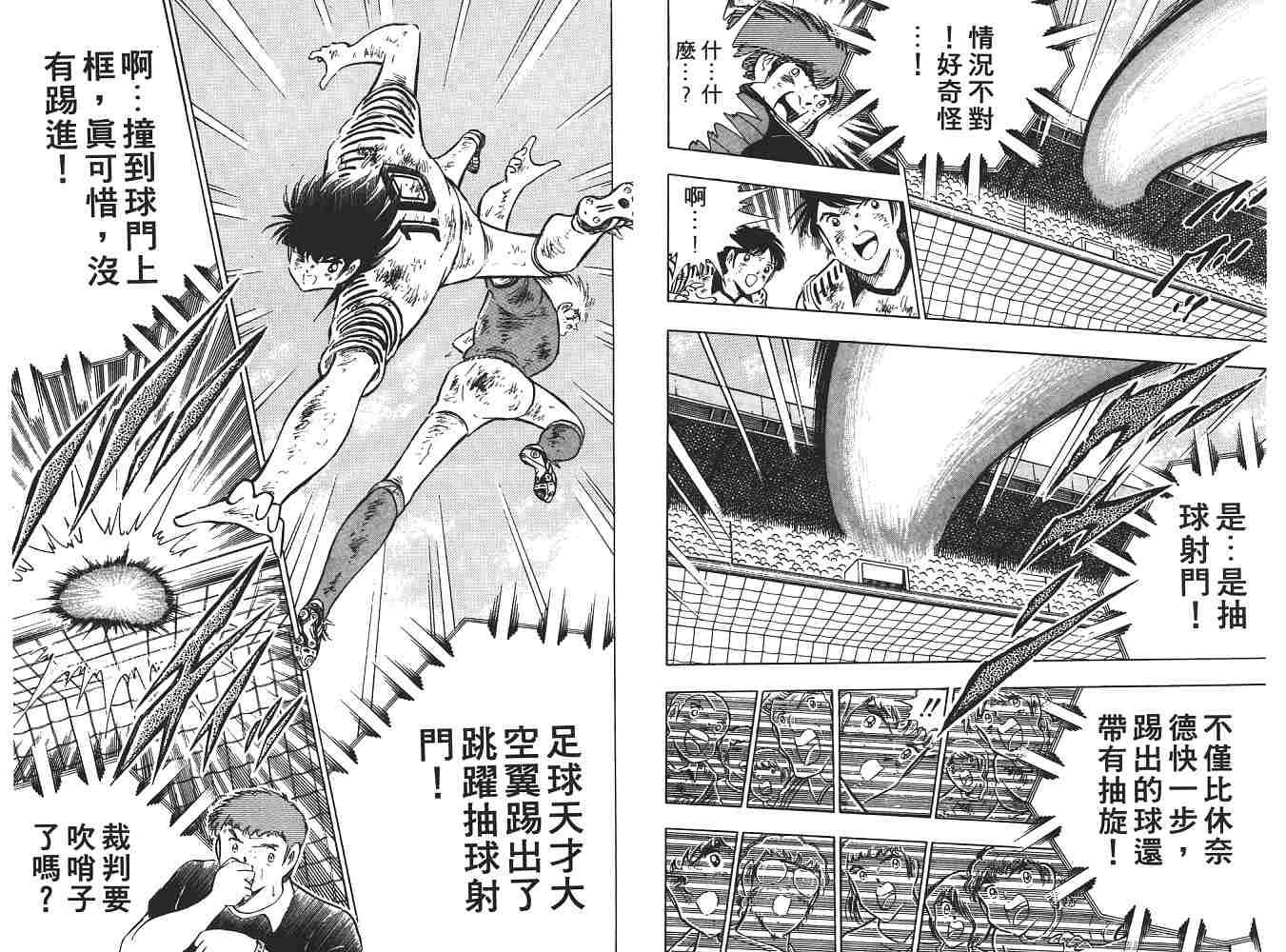 《足球小将》漫画最新章节第21卷免费下拉式在线观看章节第【26】张图片