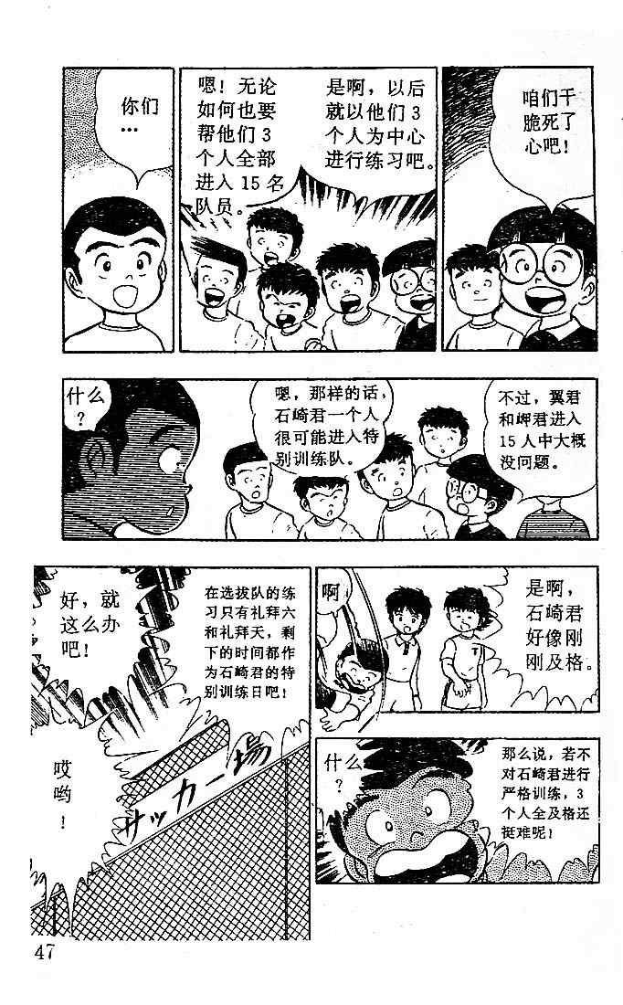 《足球小将》漫画最新章节第3卷免费下拉式在线观看章节第【46】张图片