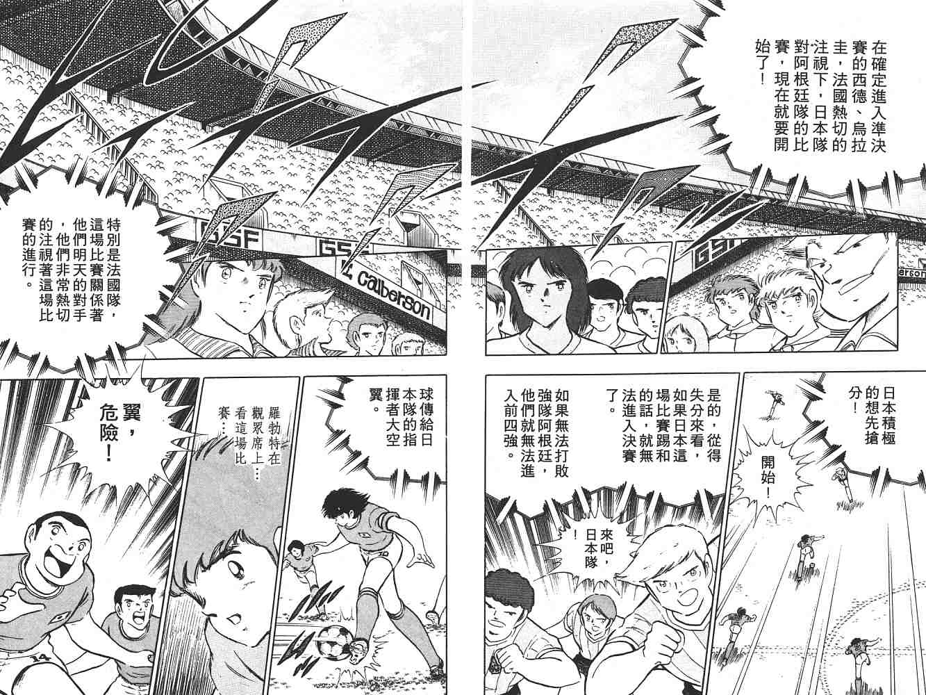 《足球小将》漫画最新章节第17卷免费下拉式在线观看章节第【96】张图片