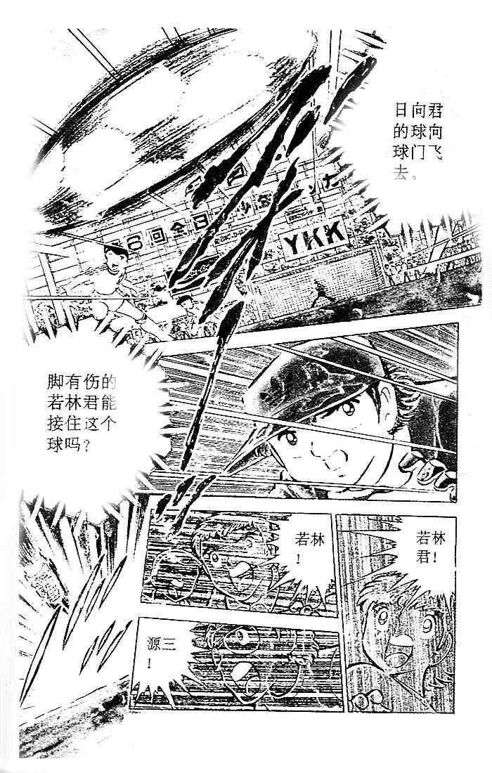 《足球小将》漫画最新章节第11卷免费下拉式在线观看章节第【63】张图片